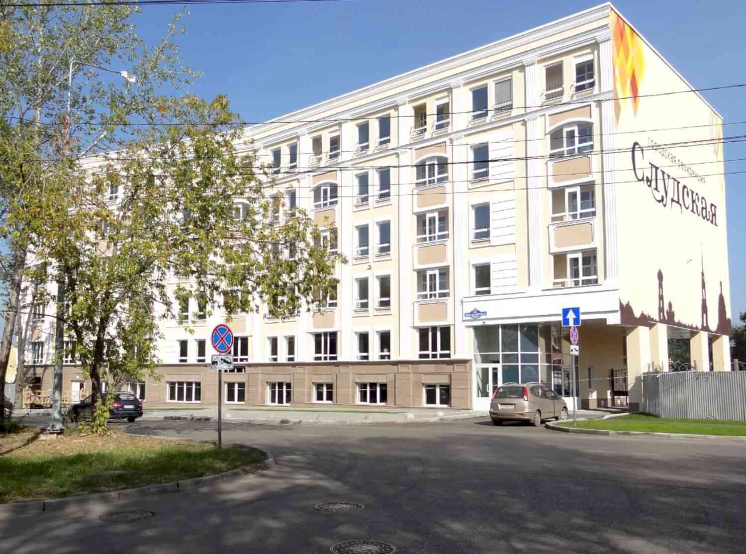 ЖК Городская резиденция «Слудская»-ул. Монастырская, 70